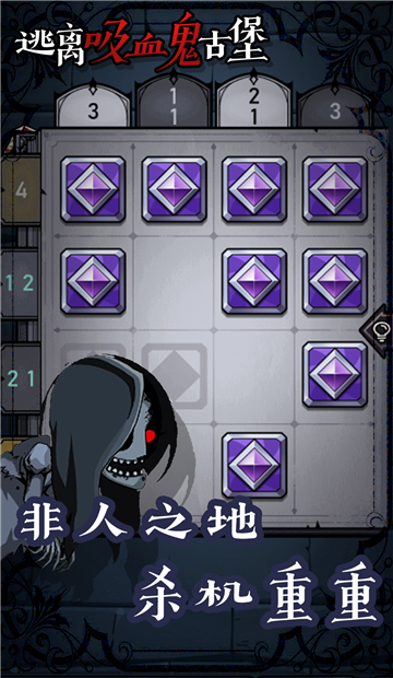 逃离吸血鬼古堡截图