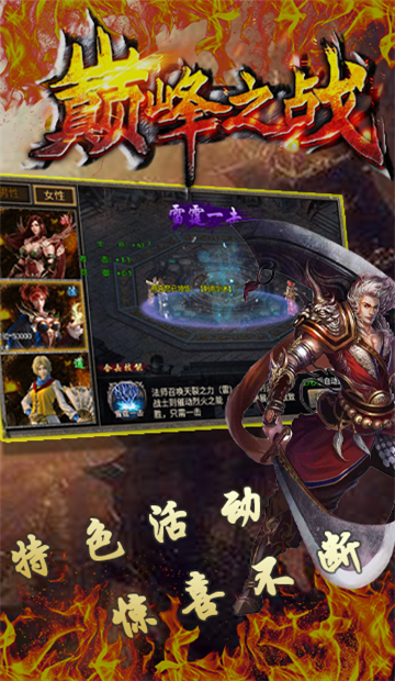 巅峰之战截图