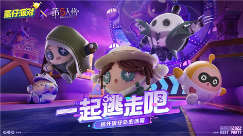 侦探小队集结！《蛋仔派对》×《第五人格》联动爆料！