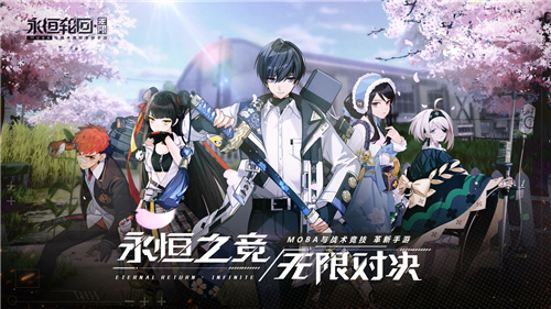 永恒轮回无限截图