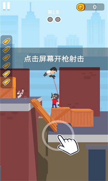 枪法我最牛截图