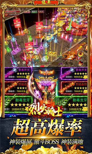 烈火骑士新沉默高爆截图