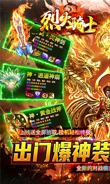 烈火骑士新沉默高爆截图