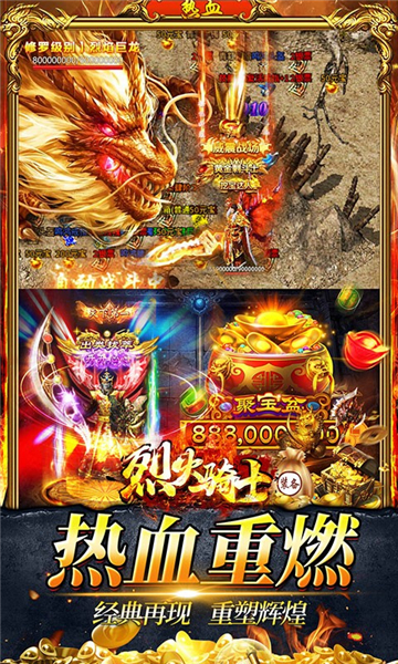 烈火骑士新沉默高爆截图