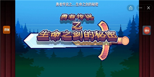 这不是冒险手游截图
