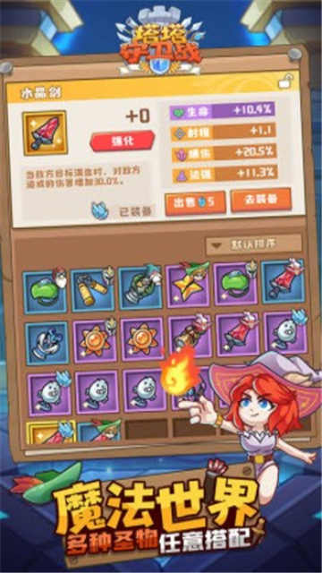 塔塔守卫战新版截图