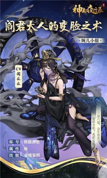 业镜所照，善恶有报《神都夜行录》全新异妖灵“阎罗双王·镜”降临神都