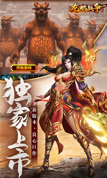 龙焰战争合击截图