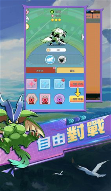 梦时代神宠对决截图