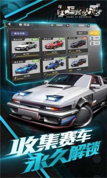 代号speed截图