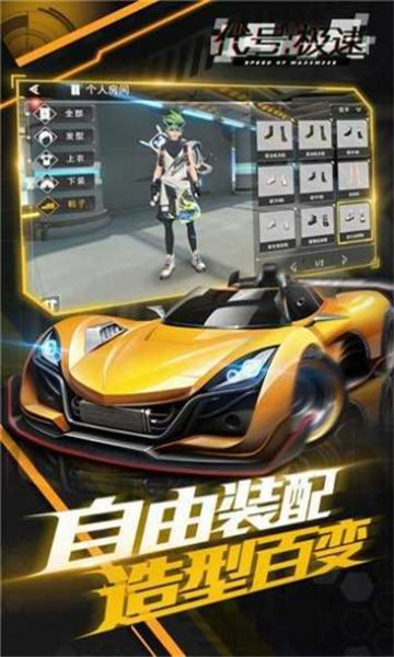 代号speed截图