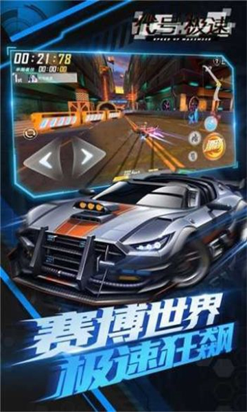 代号speed截图