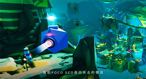 波科生态冒险失落的声音截图