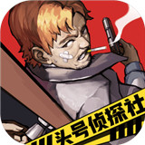 头号侦探社第二部