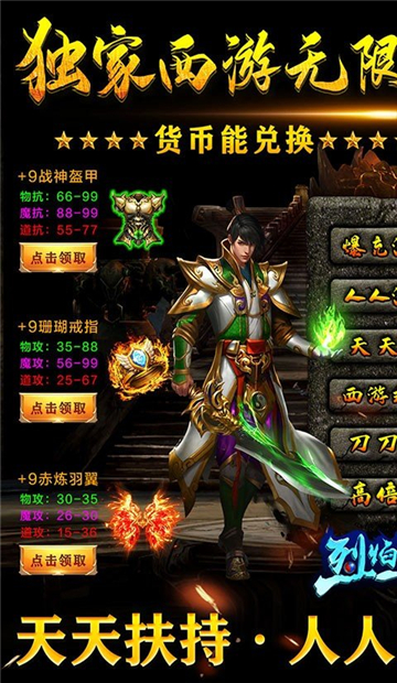 圣天攻速火龙截图