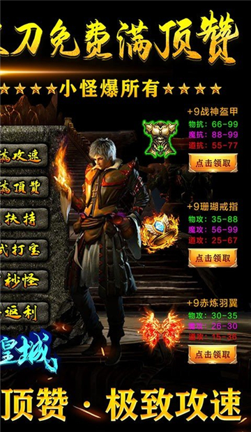 圣天攻速火龙截图