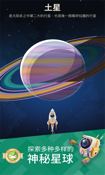 星际移民截图