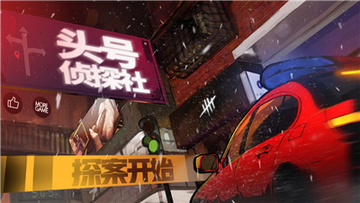 头号侦探社第二部