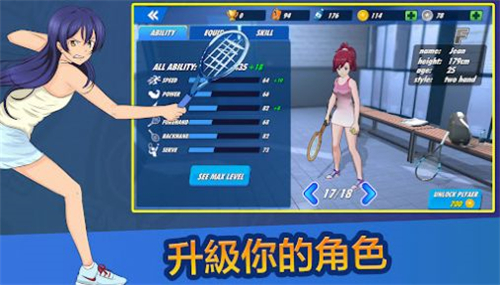 女子网球联盟手游截图