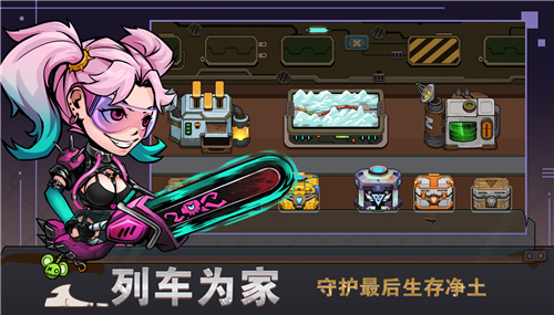 末世列车游戏截图