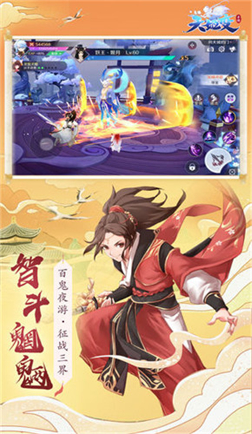 天姬变之捉妖记福利版截图