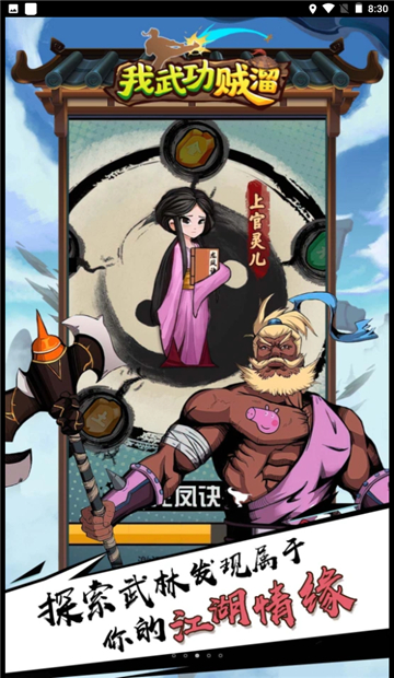 我武功贼溜手游截图