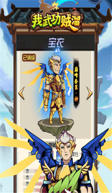 我武功贼溜手游截图