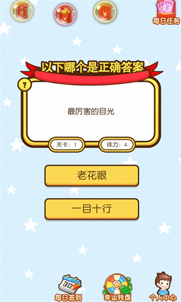 开动下脑筋游戏截图