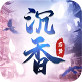 沉香若梦手游