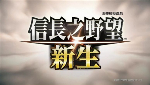 信长之野望16新生截图