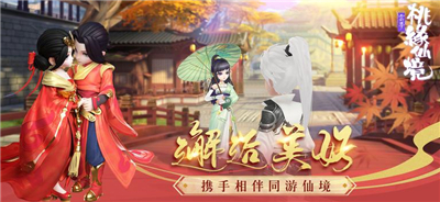 云梦桃缘仙境