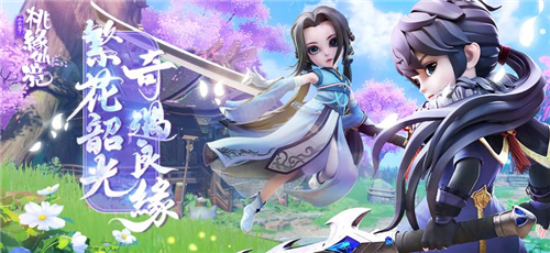 云梦桃缘仙境截图