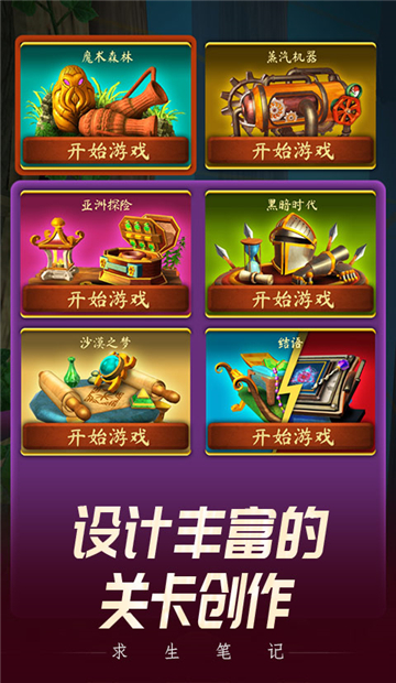 求生笔记截图