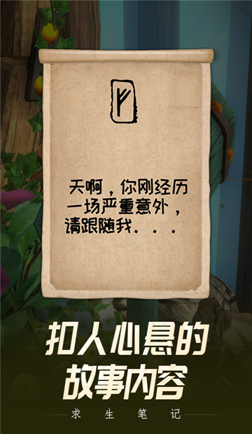 求生笔记截图