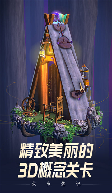 求生笔记截图
