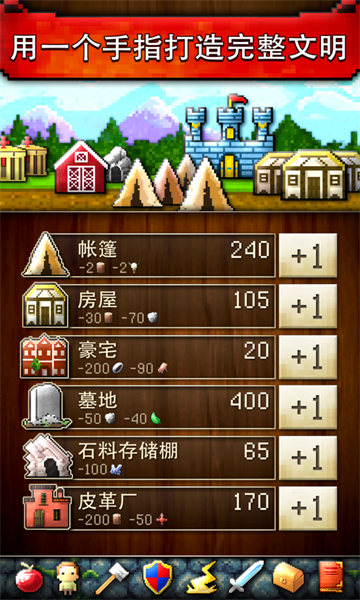 文明创世者截图