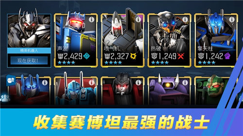 变形金刚百炼为战安卓版截图
