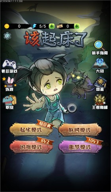 该起床了截图