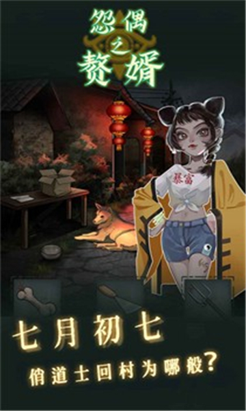 怨偶之赘婿手游截图