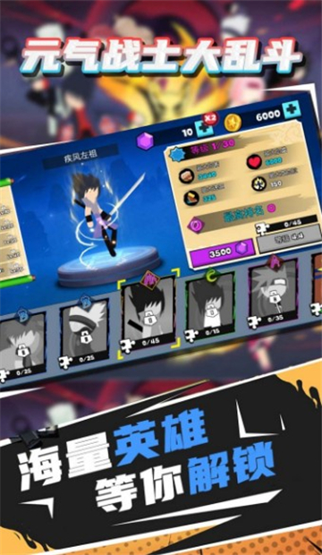 元气战士大乱斗截图