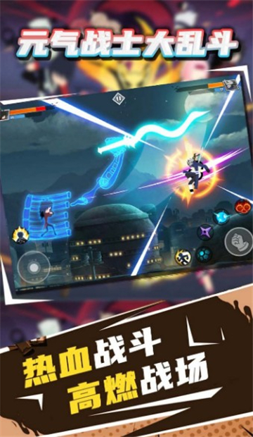 元气战士大乱斗截图