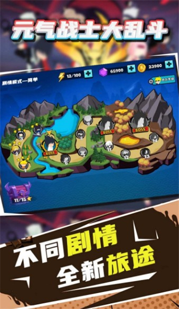 元气战士大乱斗截图
