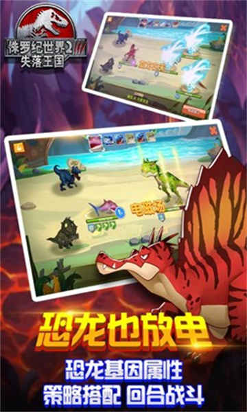 侏罗纪世界2之失落王国截图