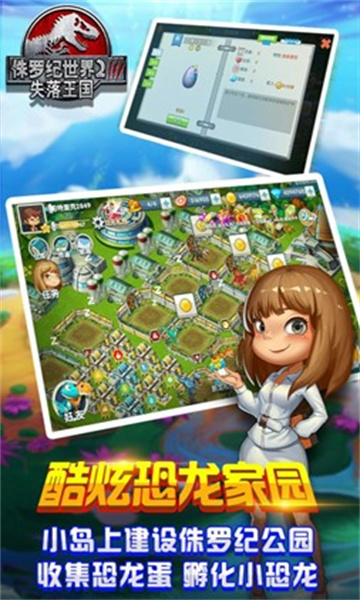 侏罗纪世界2之失落王国截图