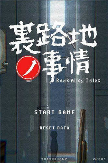小巷里的秘密故事截图