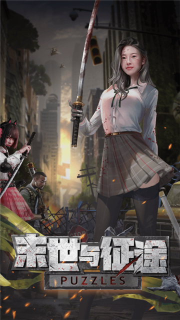 末世与征服折扣版截图