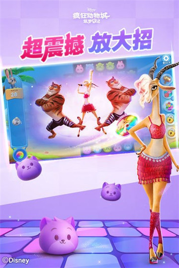 疯狂动物城筑梦手机版截图