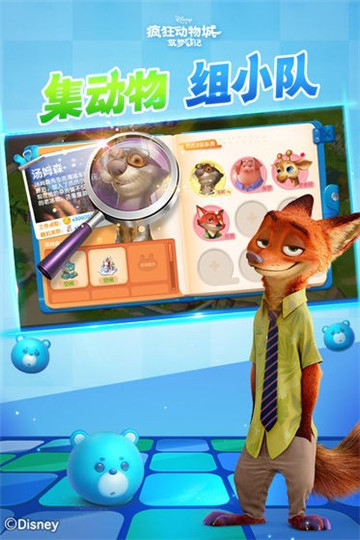 疯狂动物城筑梦手机版截图