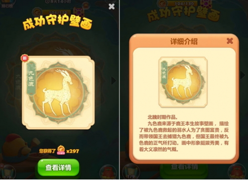 《开心消消乐》联动敦煌，寻找妙乐知音人！