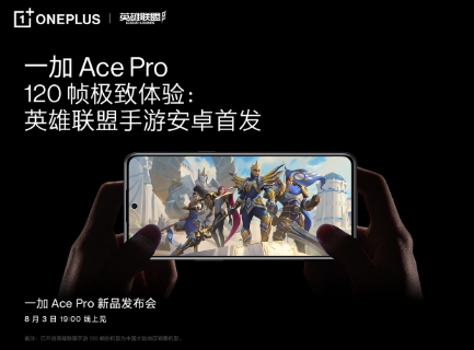 一加 Ace Pro 至高配备 16GB 超大内存，打造行业流畅新体验